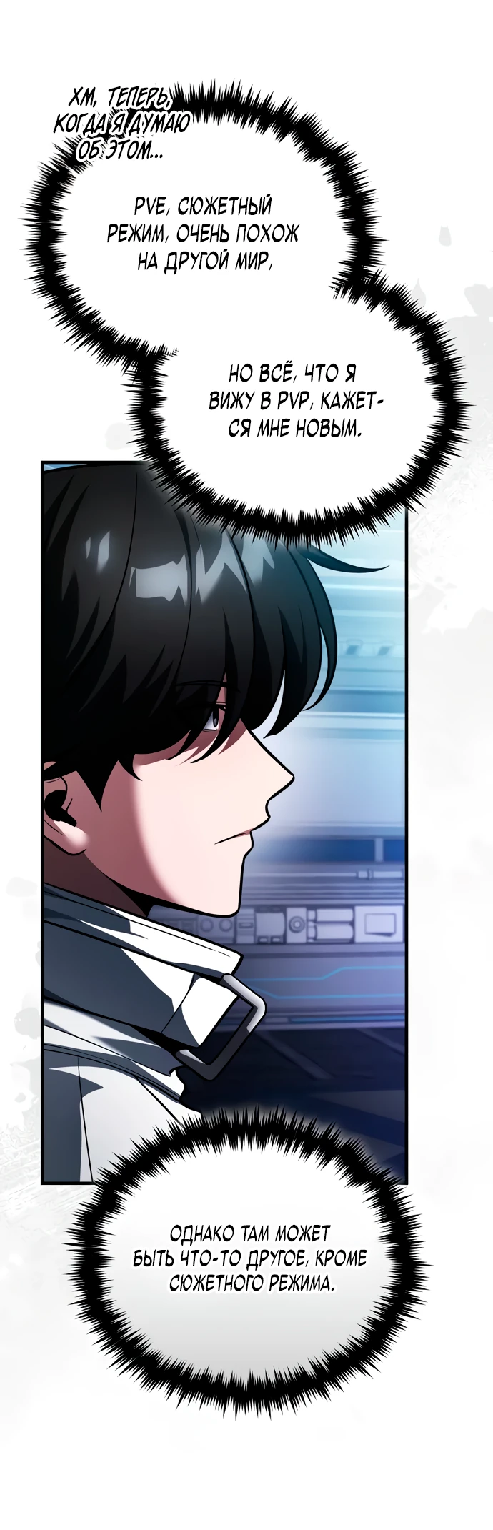 Манга Стример с обратной планеты - Глава 5 Страница 79