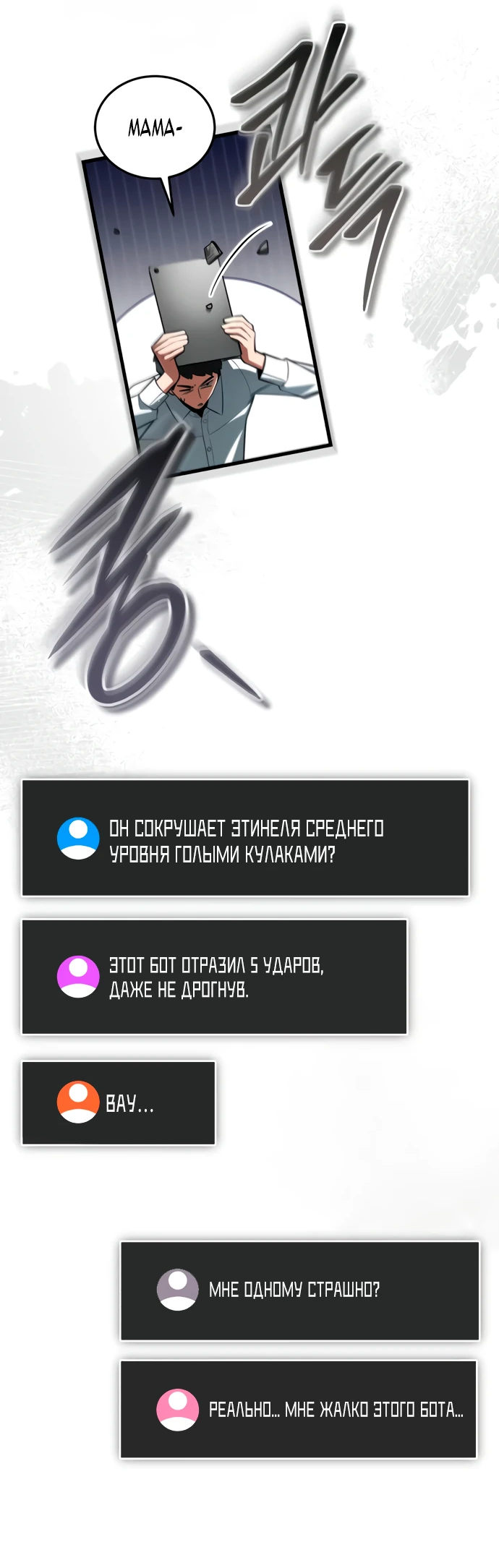 Манга Стример с обратной планеты - Глава 4 Страница 74