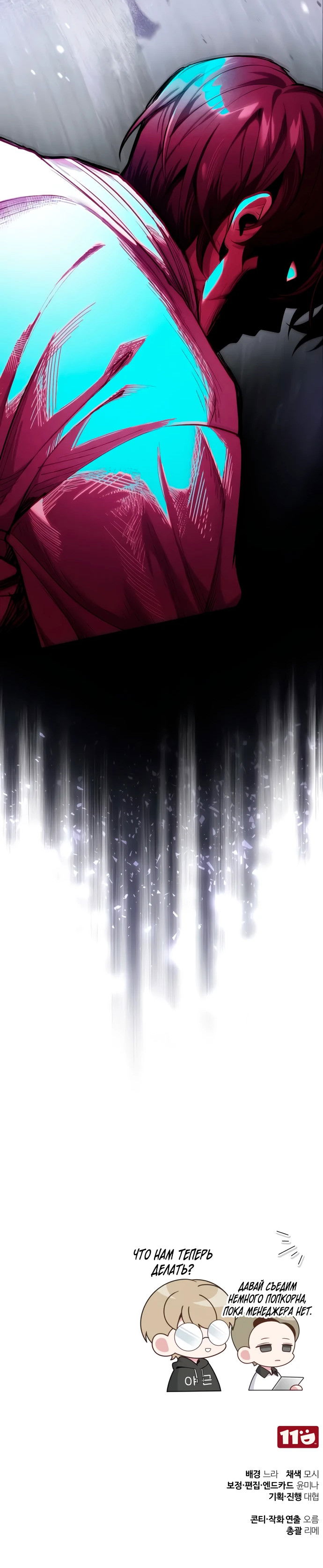 Манга Стример с обратной планеты - Глава 4 Страница 77