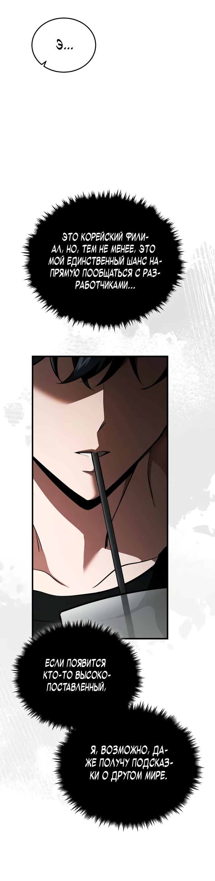 Манга Стример с обратной планеты - Глава 4 Страница 25