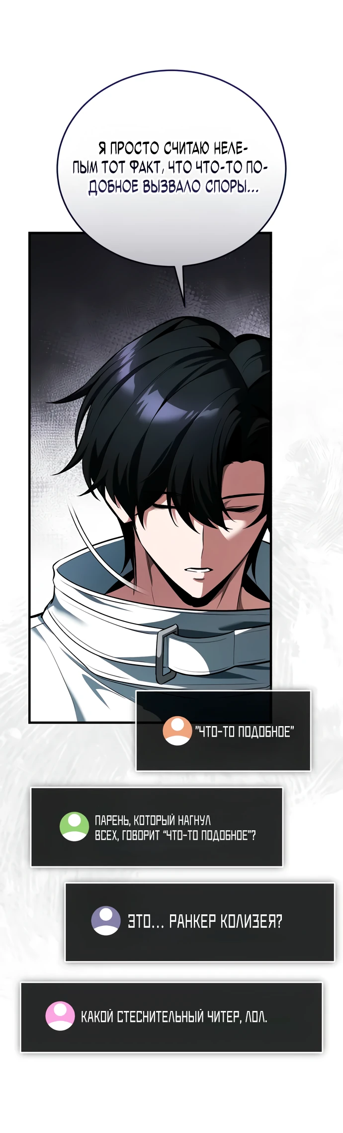 Манга Стример с обратной планеты - Глава 4 Страница 51