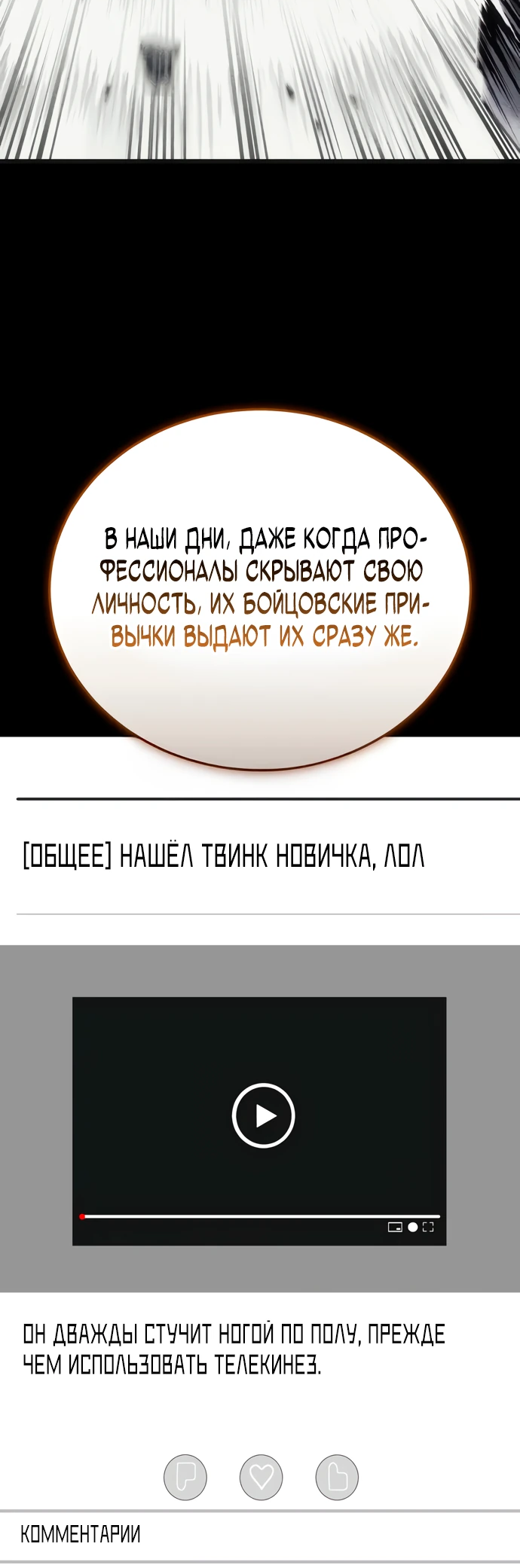 Манга Стример с обратной планеты - Глава 4 Страница 29