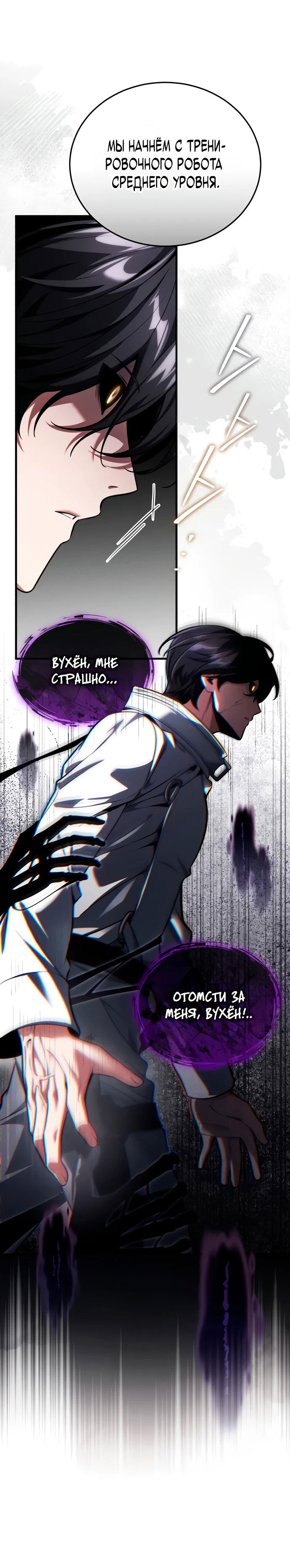 Манга Стример с обратной планеты - Глава 4 Страница 67