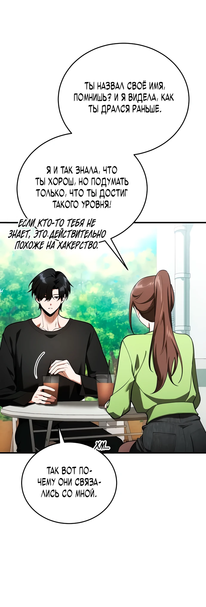 Манга Стример с обратной планеты - Глава 4 Страница 19