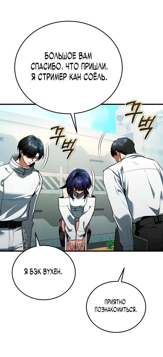 Манга Стример с обратной планеты - Глава 4 Страница 57