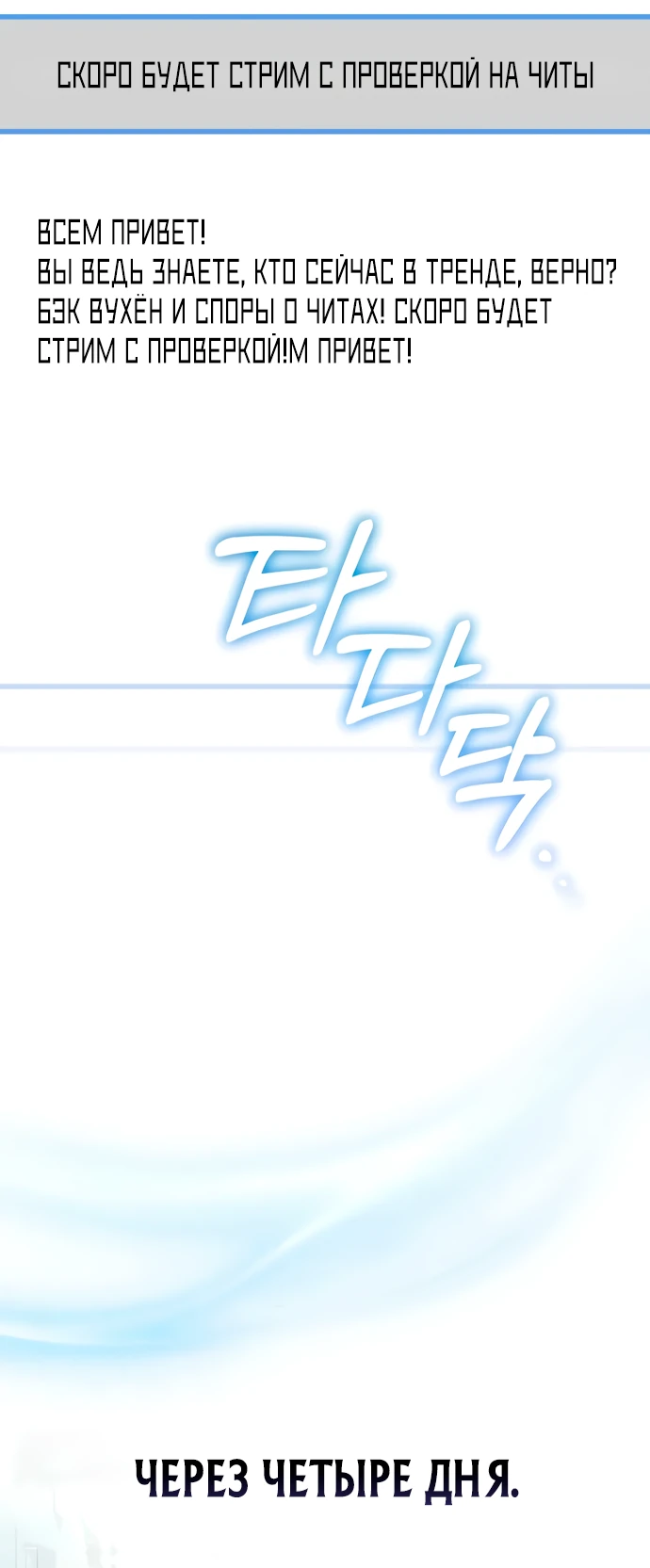 Манга Стример с обратной планеты - Глава 4 Страница 39