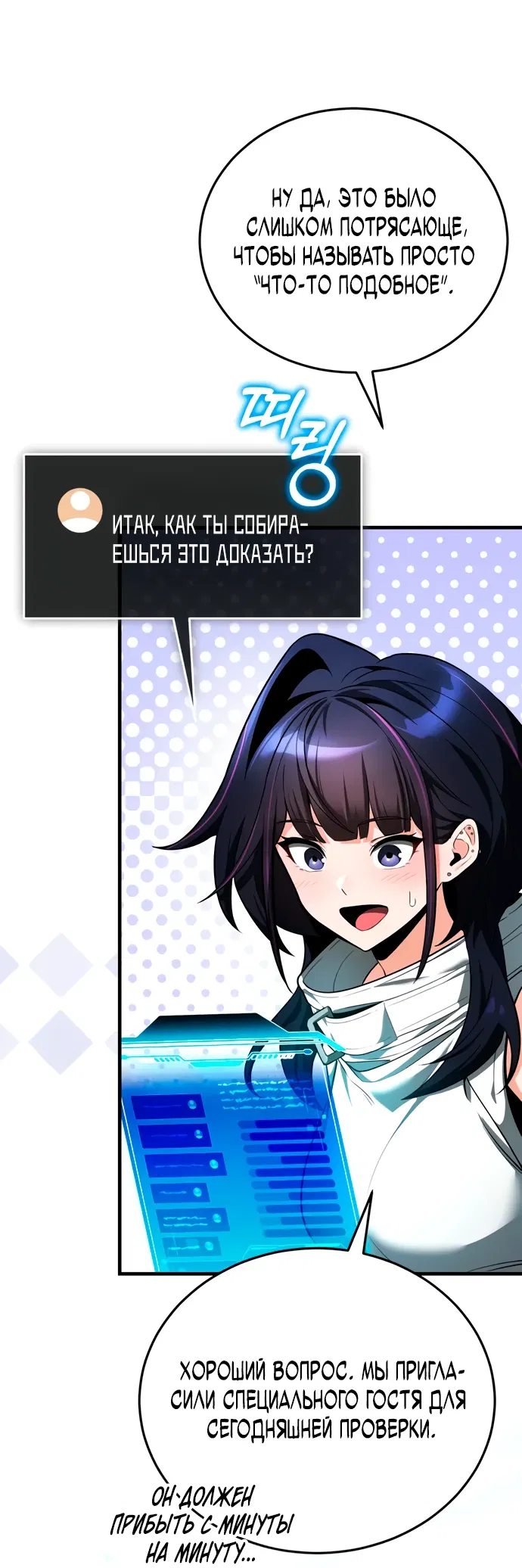 Манга Стример с обратной планеты - Глава 4 Страница 52