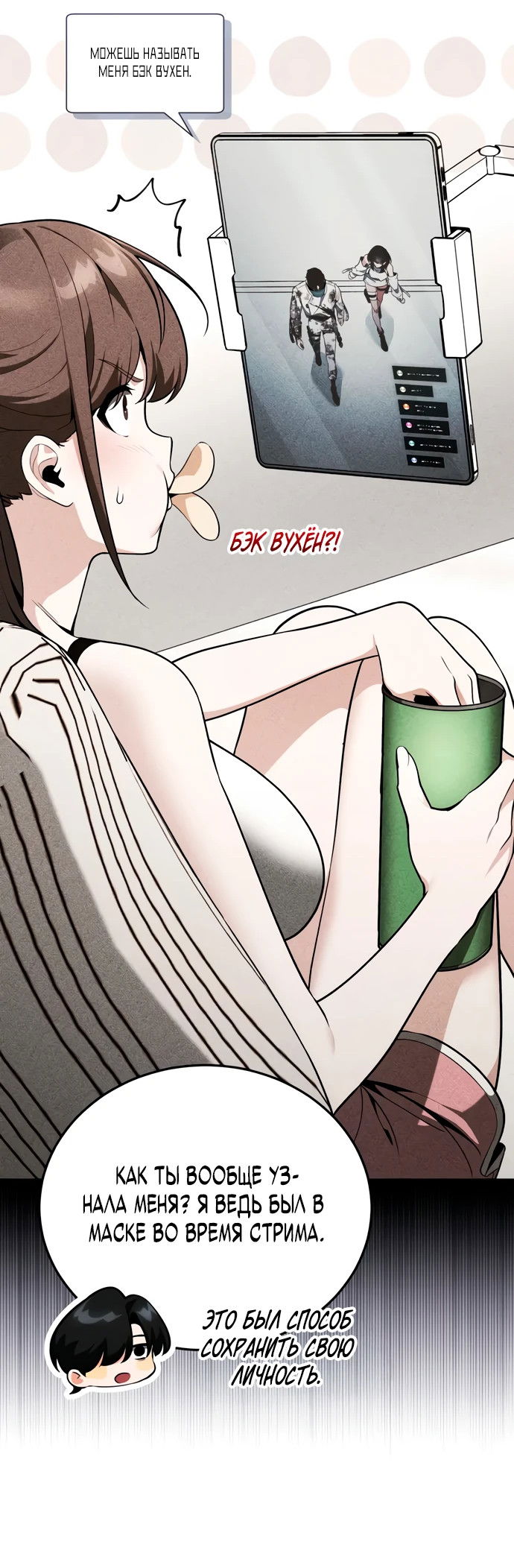 Манга Стример с обратной планеты - Глава 4 Страница 18