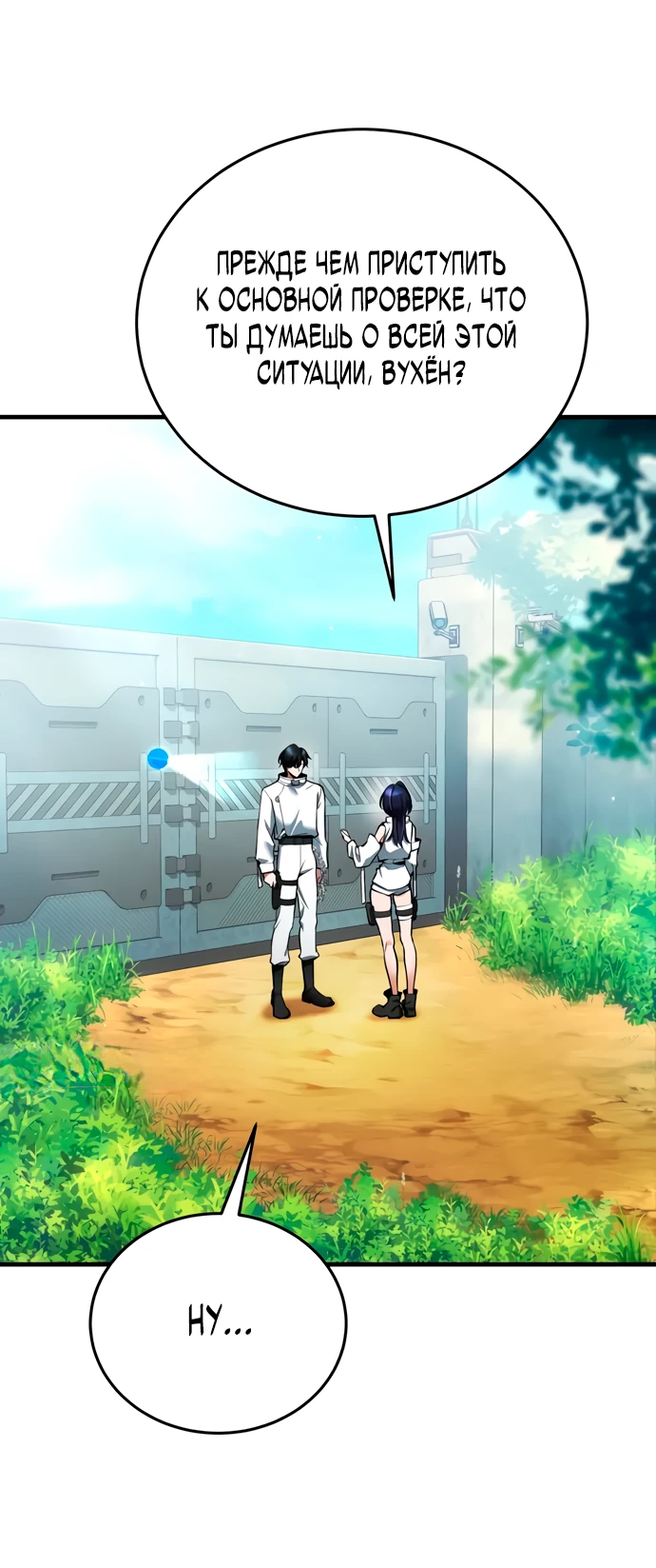 Манга Стример с обратной планеты - Глава 4 Страница 50