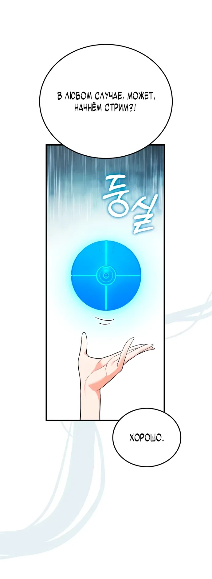 Манга Стример с обратной планеты - Глава 4 Страница 45