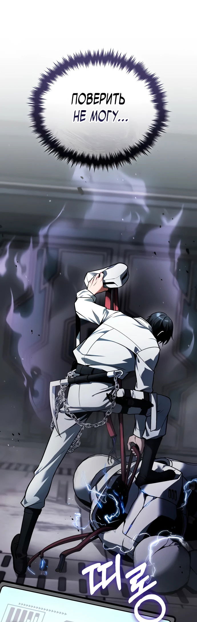 Манга Стример с обратной планеты - Глава 4 Страница 75