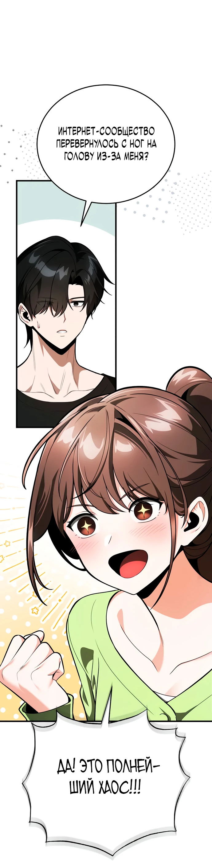 Манга Стример с обратной планеты - Глава 4 Страница 15