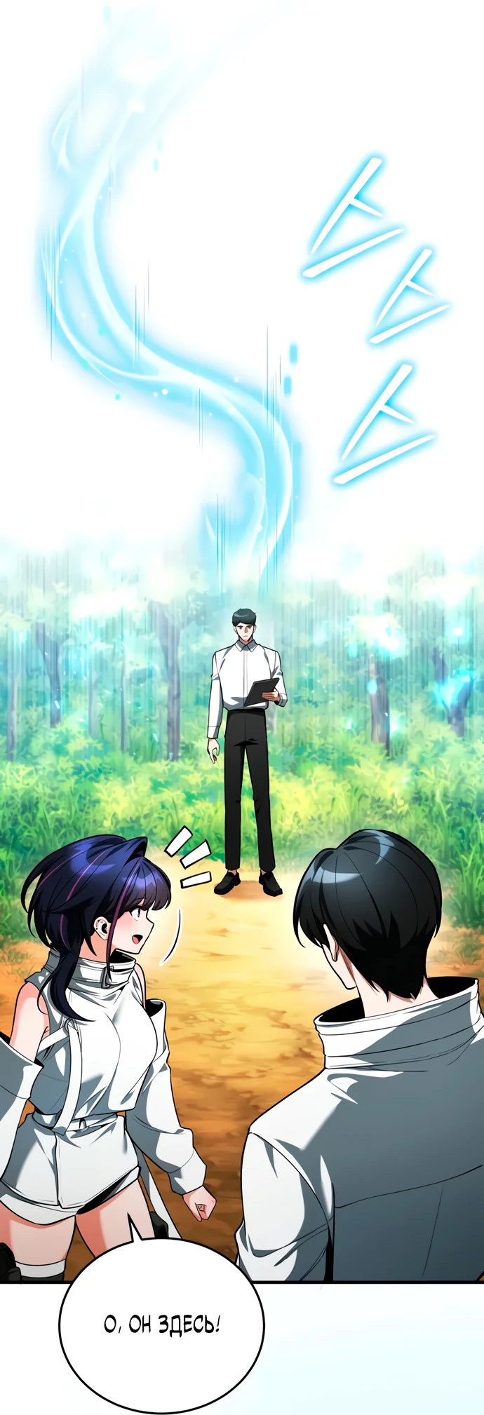 Манга Стример с обратной планеты - Глава 4 Страница 53