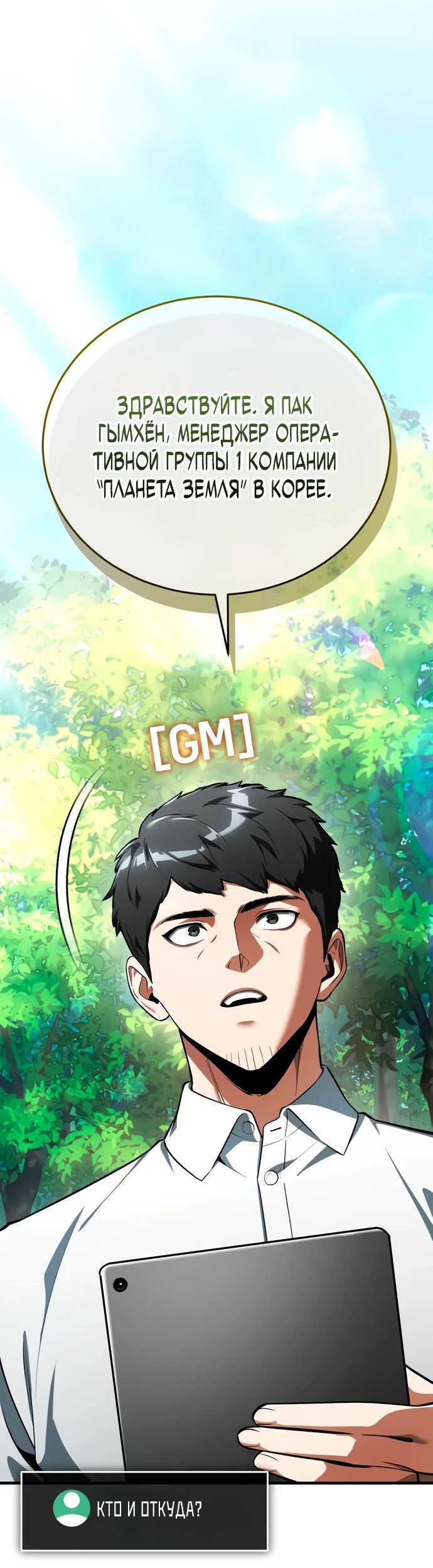 Манга Стример с обратной планеты - Глава 4 Страница 54