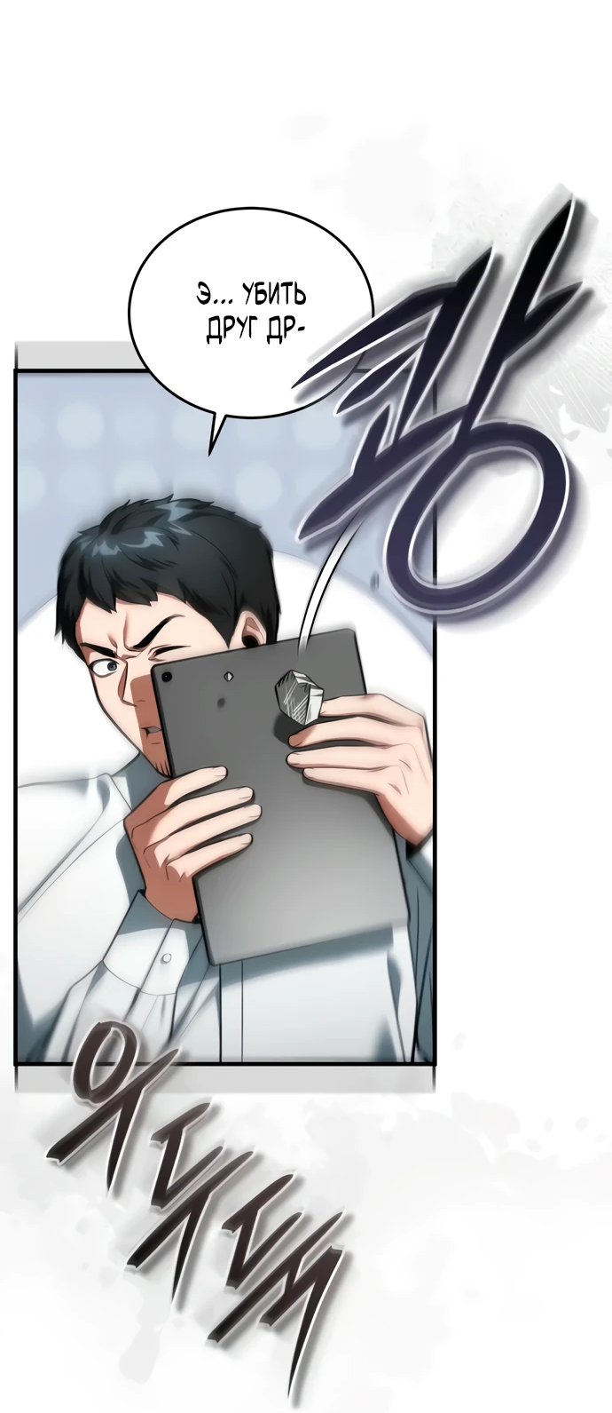 Манга Стример с обратной планеты - Глава 4 Страница 72