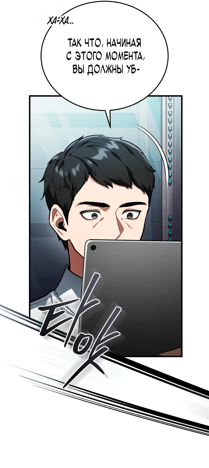 Манга Стример с обратной планеты - Глава 4 Страница 68