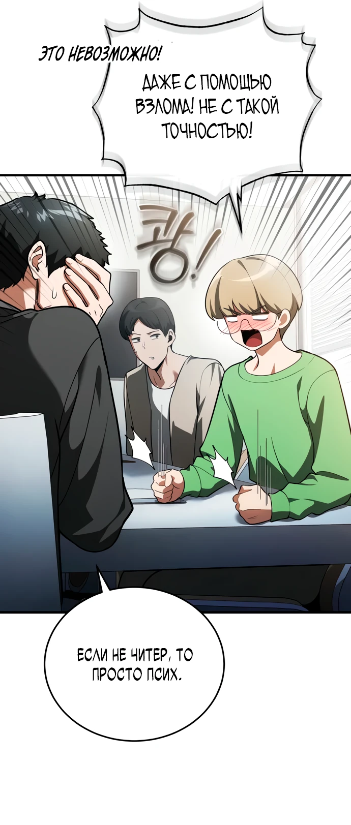 Манга Стример с обратной планеты - Глава 4 Страница 9