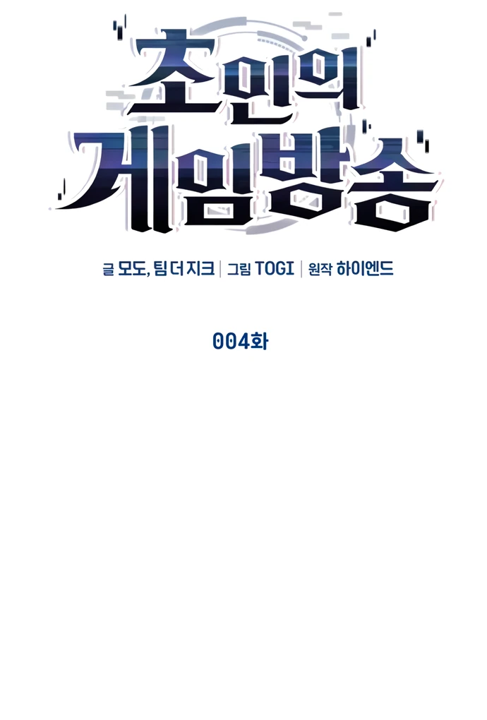 Манга Стример с обратной планеты - Глава 4 Страница 13