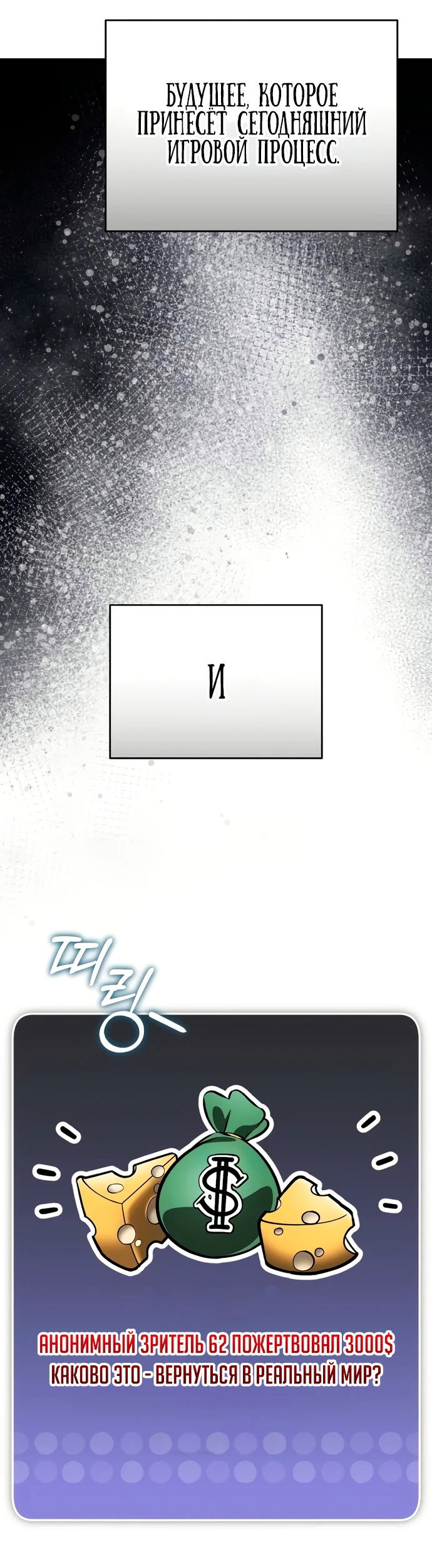 Манга Стример с обратной планеты - Глава 3 Страница 105