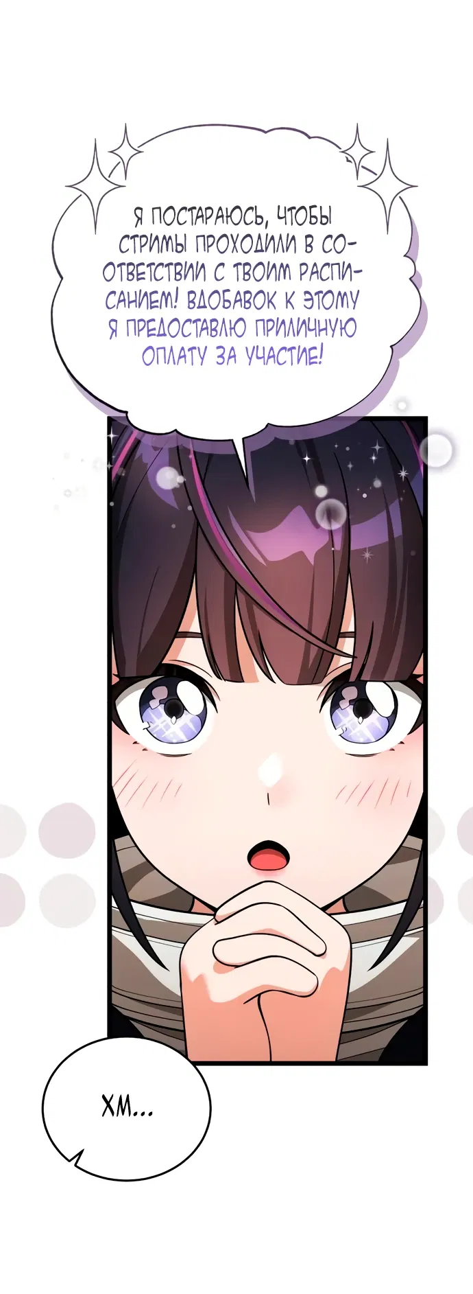 Манга Стример с обратной планеты - Глава 3 Страница 96