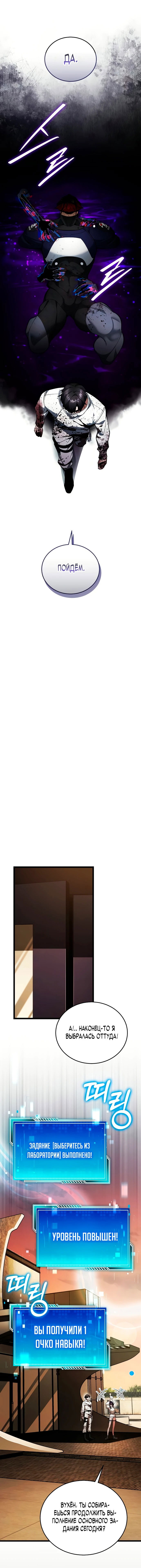 Манга Стример с обратной планеты - Глава 3 Страница 88