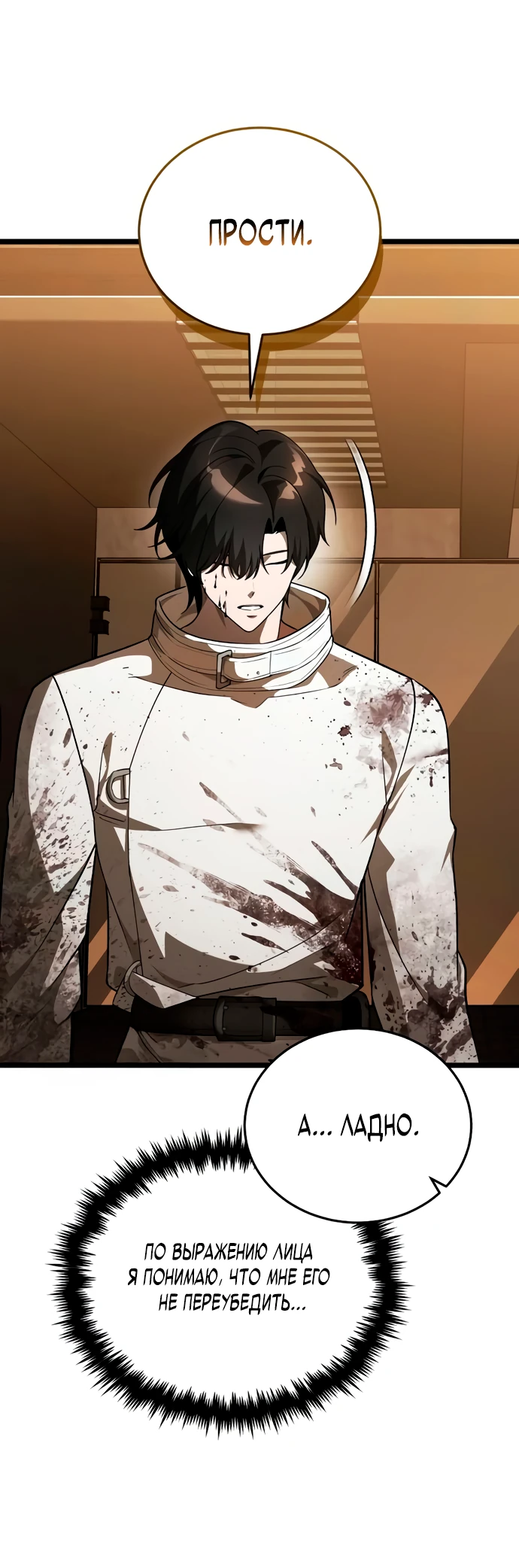 Манга Стример с обратной планеты - Глава 3 Страница 97