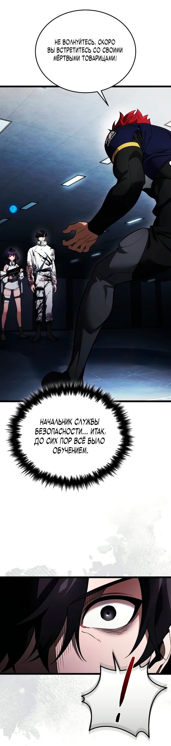 Манга Стример с обратной планеты - Глава 3 Страница 54