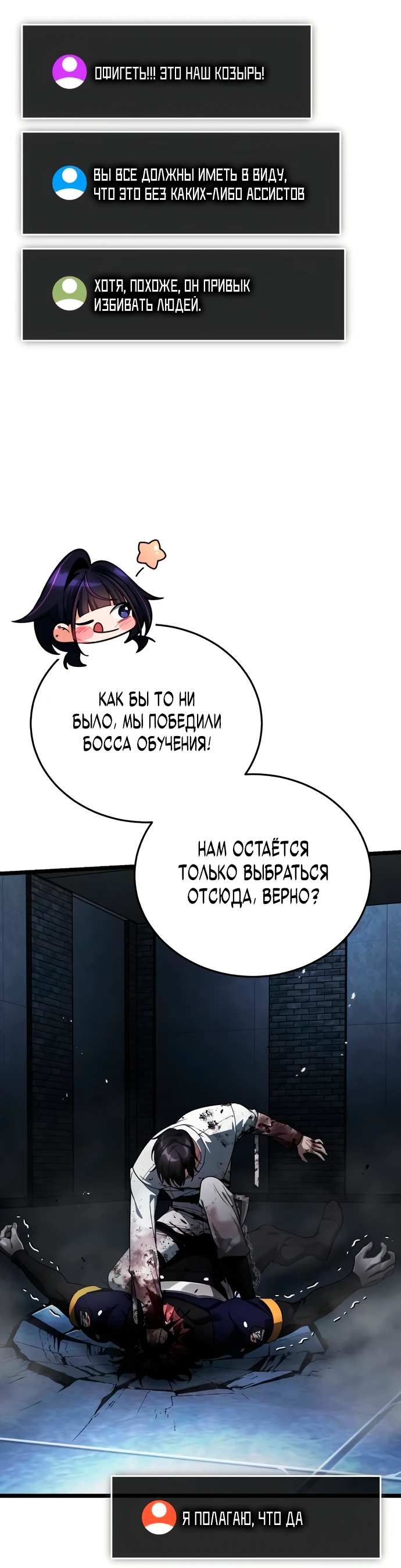 Манга Стример с обратной планеты - Глава 3 Страница 86