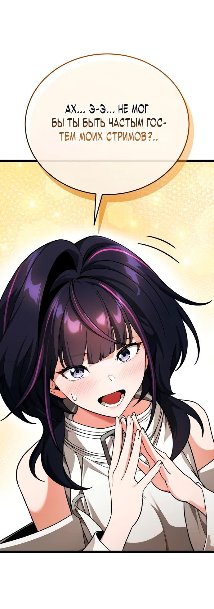 Манга Стример с обратной планеты - Глава 3 Страница 94