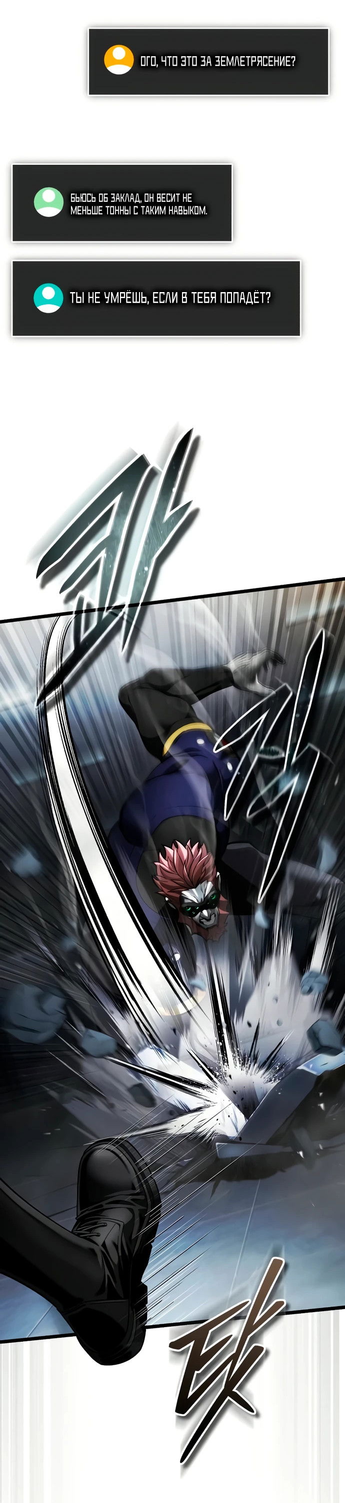 Манга Стример с обратной планеты - Глава 3 Страница 73