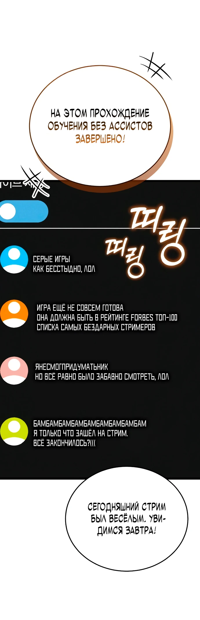 Манга Стример с обратной планеты - Глава 3 Страница 91