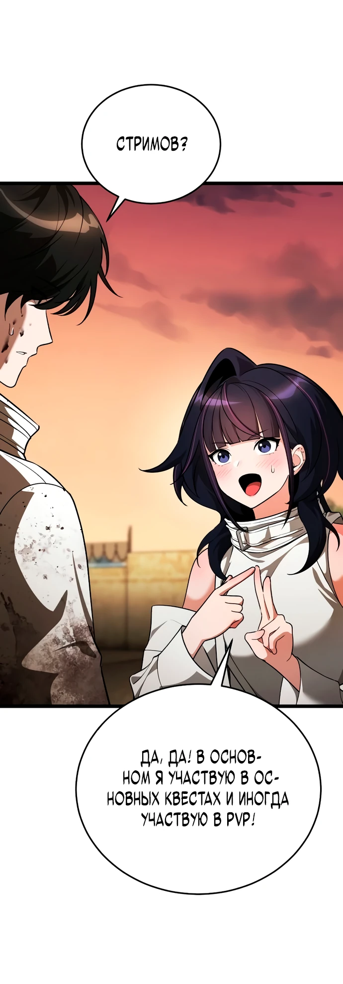 Манга Стример с обратной планеты - Глава 3 Страница 95