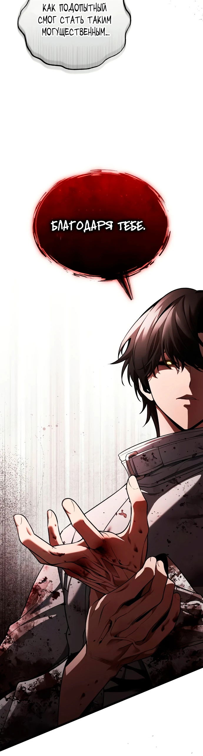 Манга Стример с обратной планеты - Глава 3 Страница 83