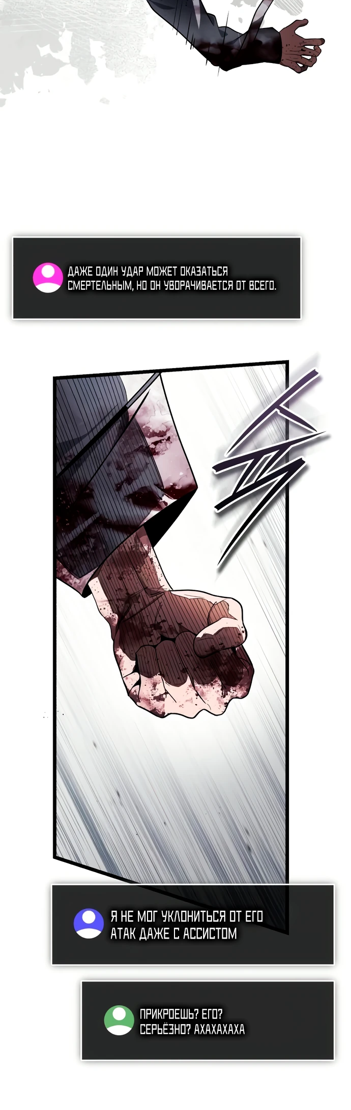 Манга Стример с обратной планеты - Глава 3 Страница 77