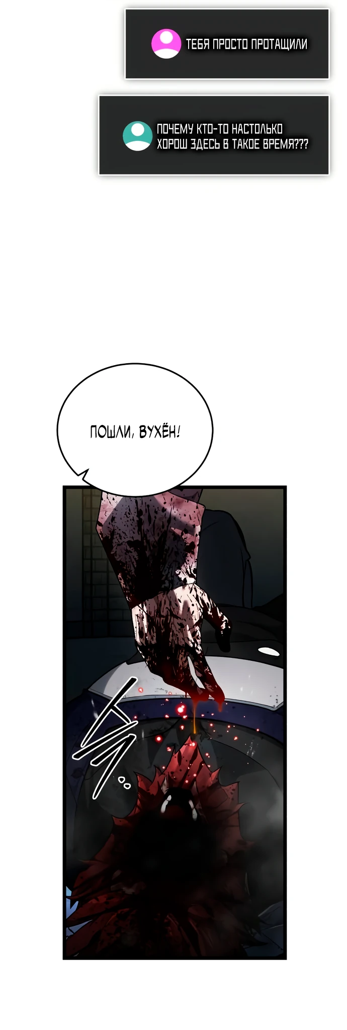 Манга Стример с обратной планеты - Глава 3 Страница 87