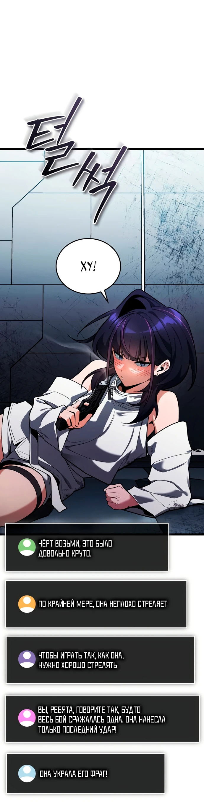 Манга Стример с обратной планеты - Глава 3 Страница 20