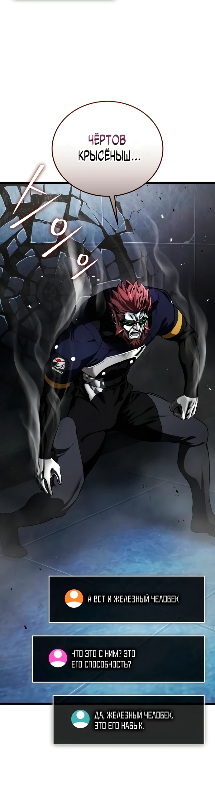 Манга Стример с обратной планеты - Глава 3 Страница 71