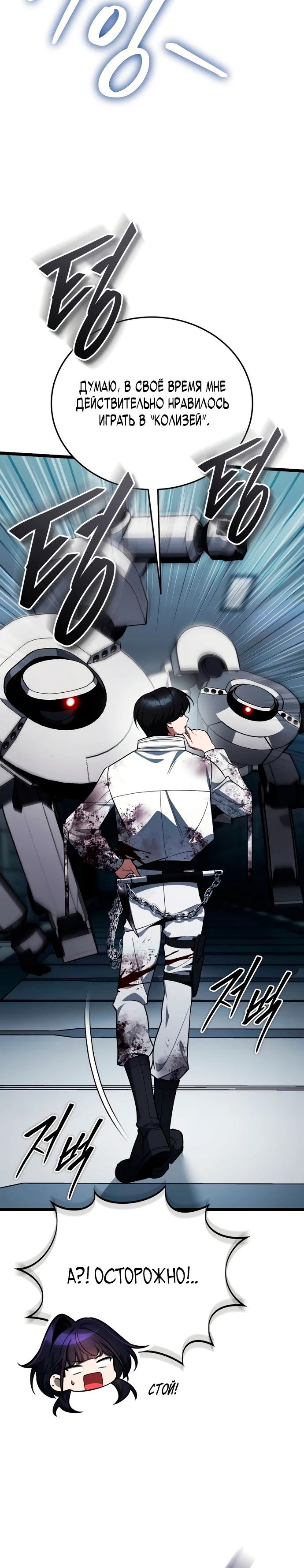 Манга Стример с обратной планеты - Глава 3 Страница 40