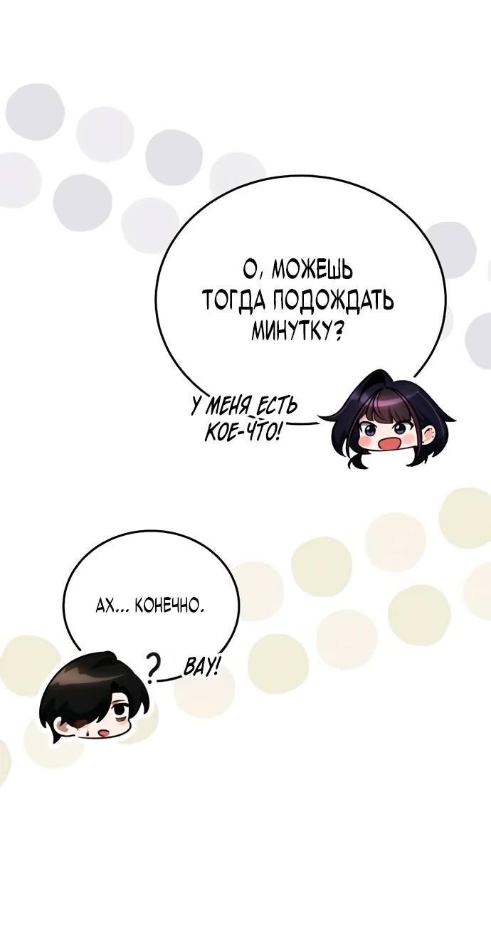 Манга Стример с обратной планеты - Глава 3 Страница 90