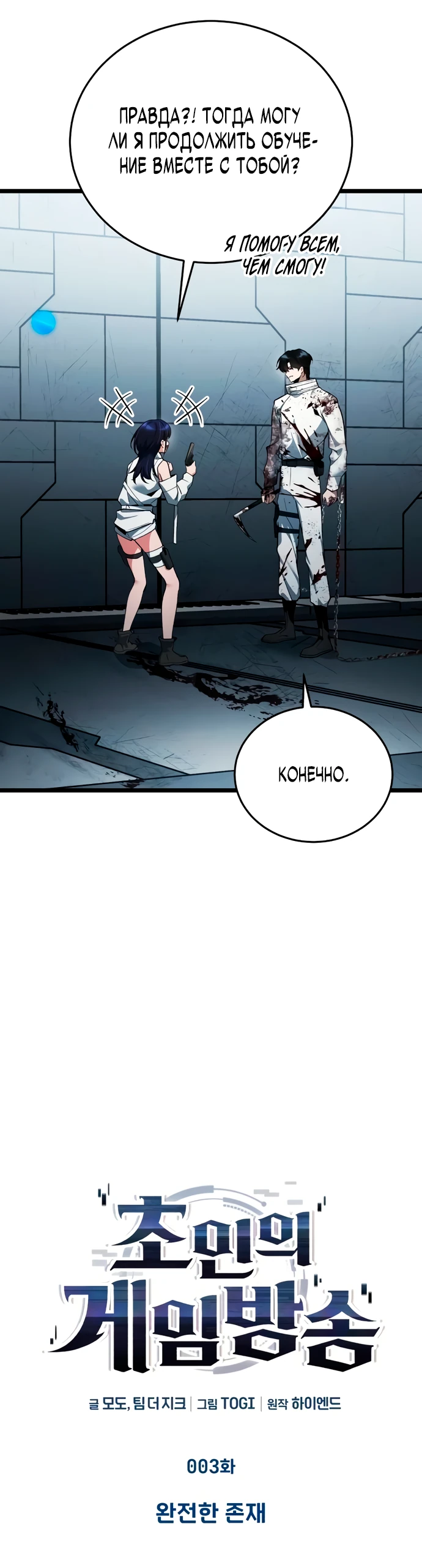 Манга Стример с обратной планеты - Глава 3 Страница 30