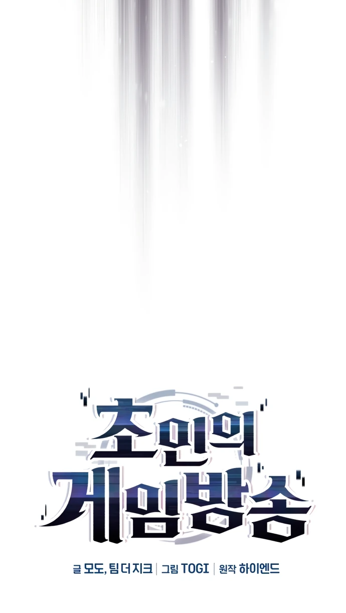 Манга Стример с обратной планеты - Глава 2 Страница 55