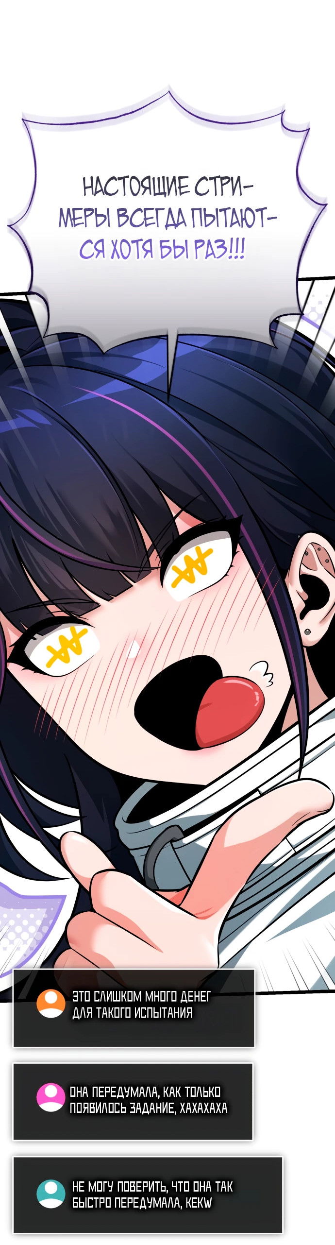 Манга Стример с обратной планеты - Глава 2 Страница 70