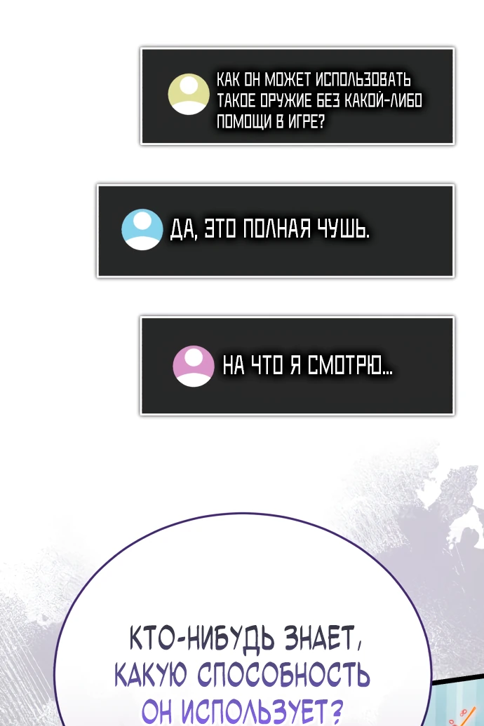 Манга Стример с обратной планеты - Глава 2 Страница 112