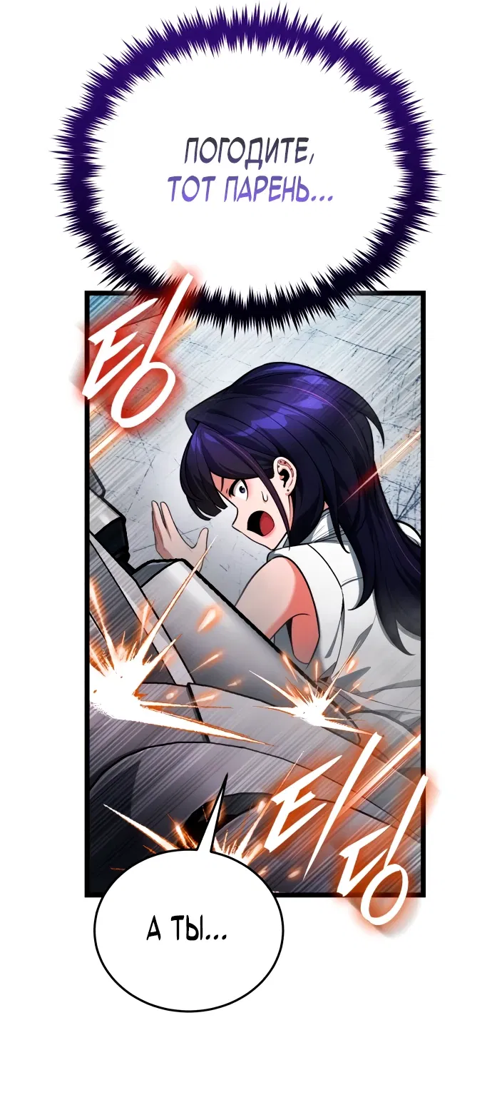 Манга Стример с обратной планеты - Глава 2 Страница 105