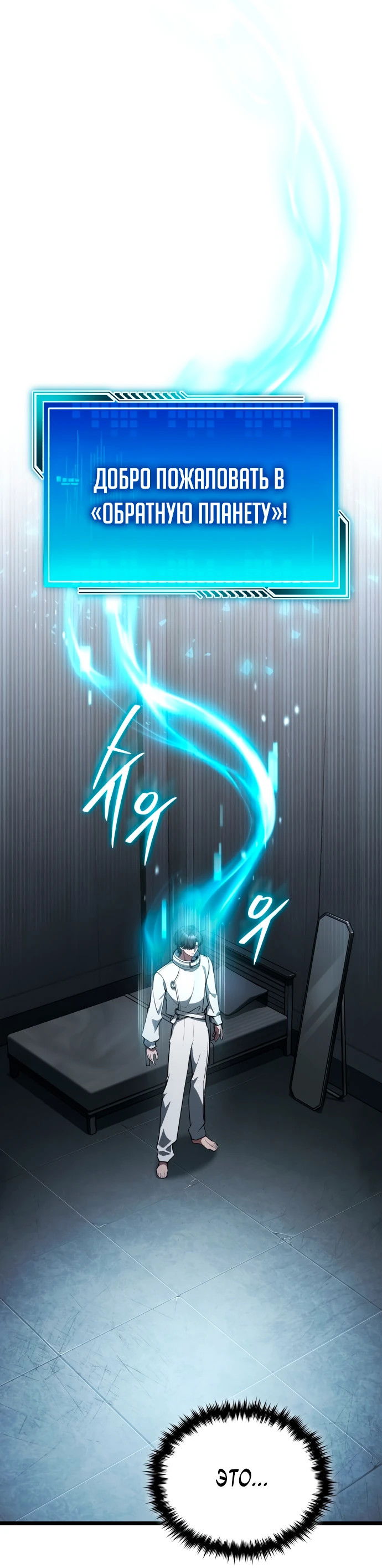 Манга Стример с обратной планеты - Глава 2 Страница 1