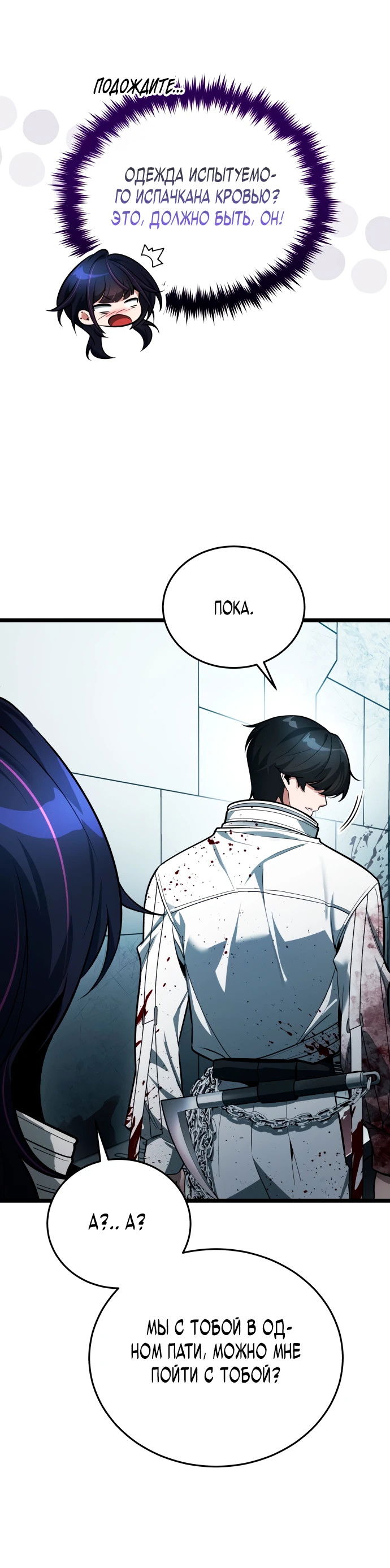 Манга Стример с обратной планеты - Глава 2 Страница 97