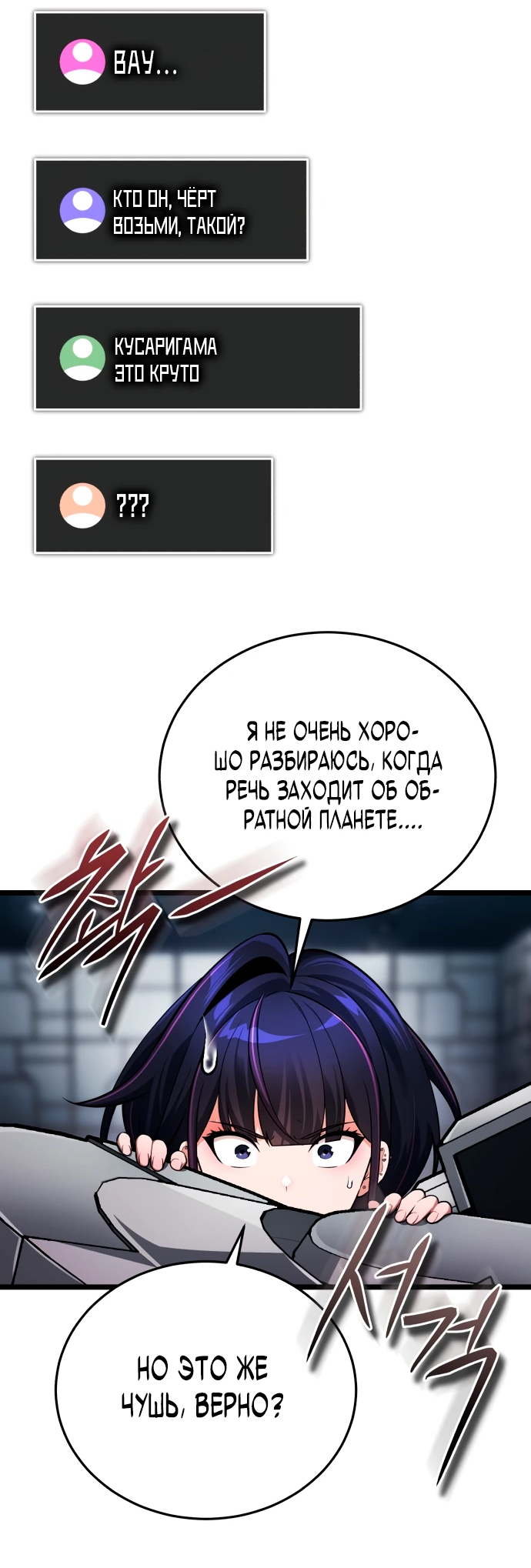 Манга Стример с обратной планеты - Глава 2 Страница 111