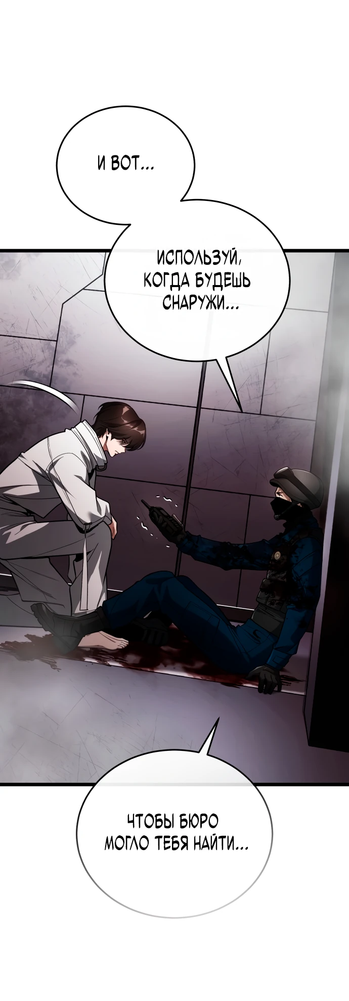 Манга Стример с обратной планеты - Глава 2 Страница 48