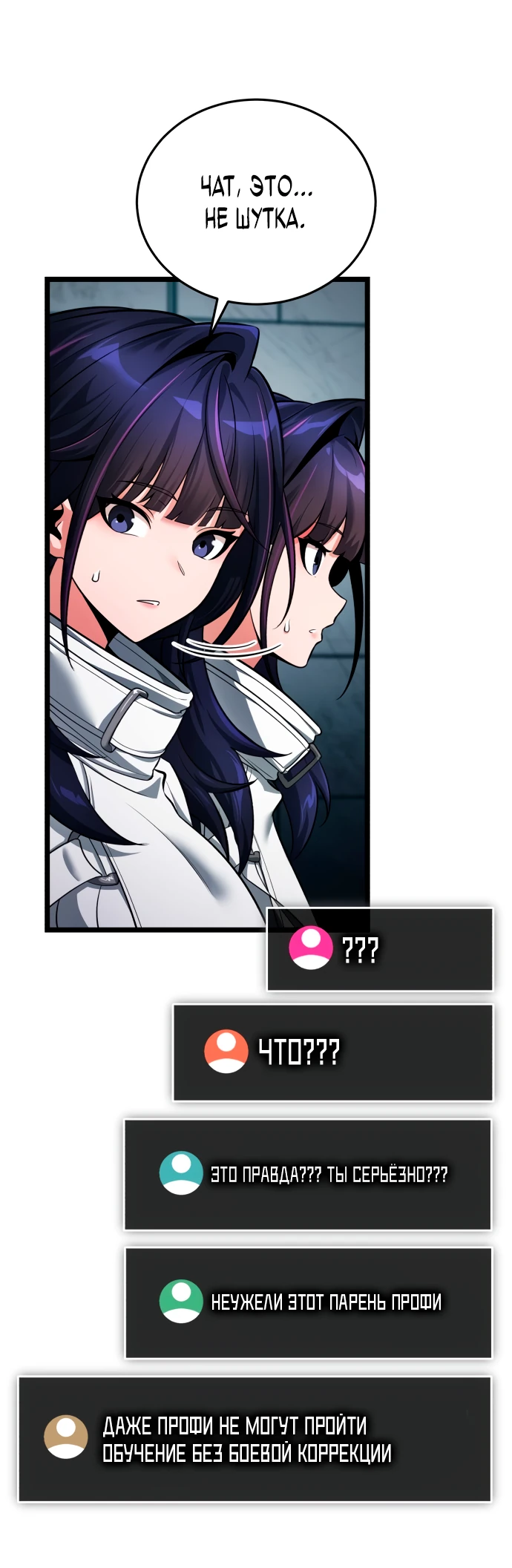 Манга Стример с обратной планеты - Глава 2 Страница 85