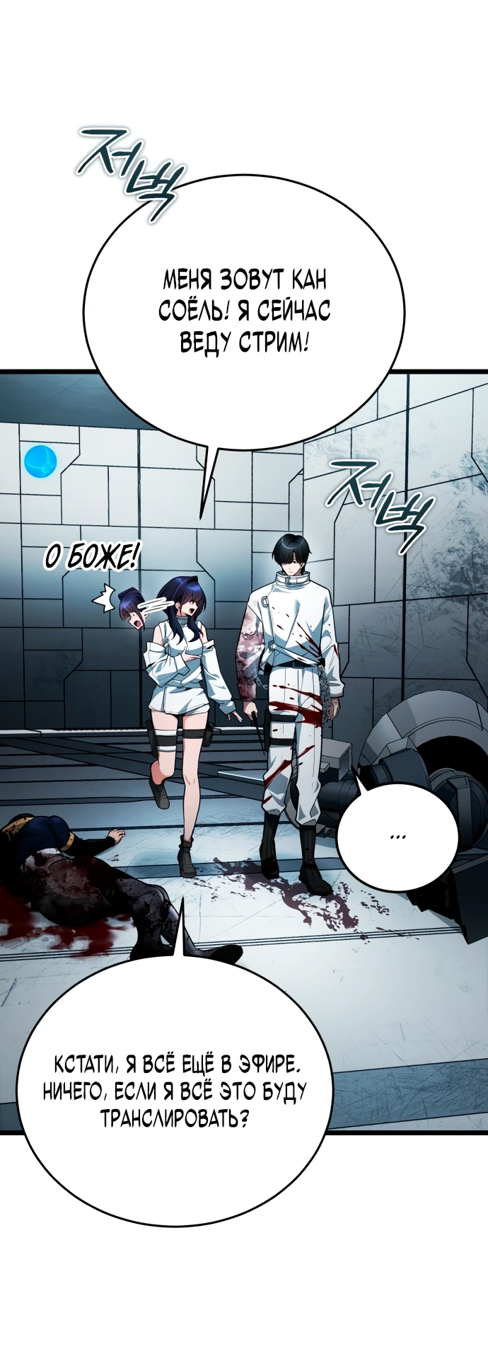 Манга Стример с обратной планеты - Глава 2 Страница 98